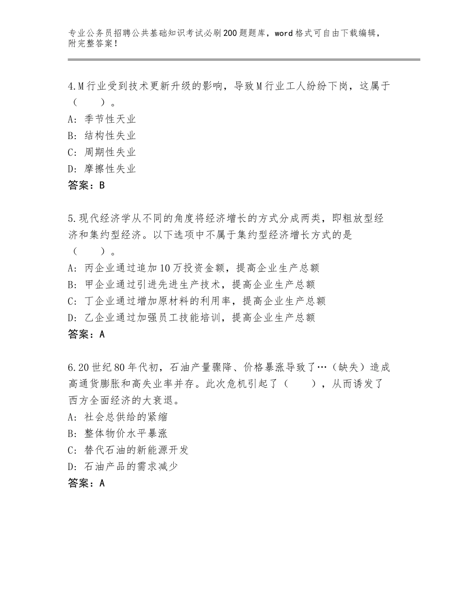 2024辽宁省太和区公务员招聘公共基础知识考试必刷200题真题含答案【A卷】_第2页