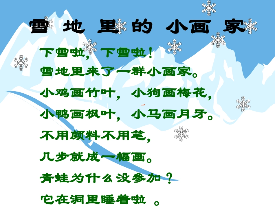 《雪地里的小画家》_第3页