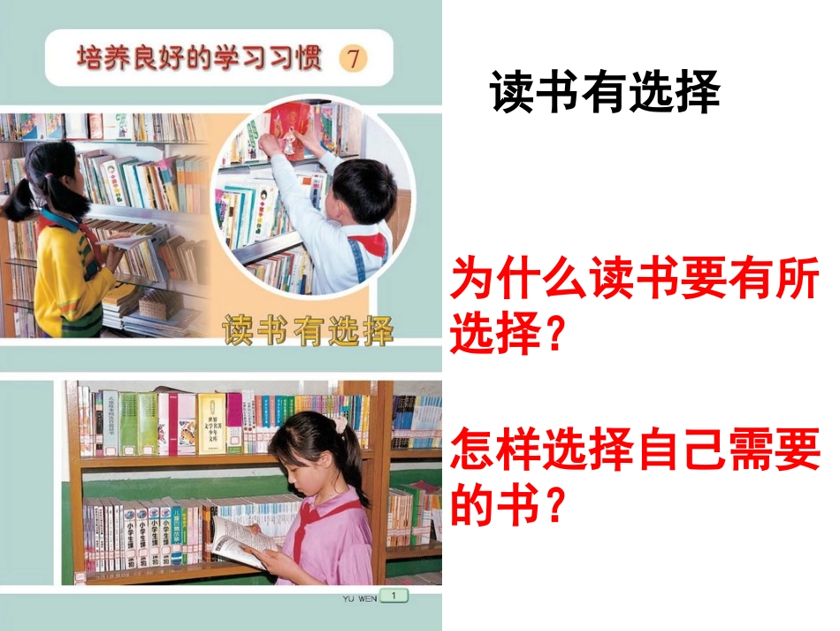四年级语文上册第一组1-培养良好的学习习惯(7)课件_第3页