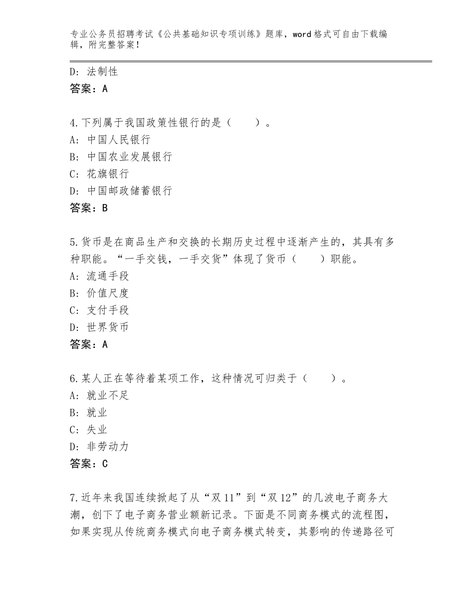 2023-24年广西壮族自治区恭城瑶族自治县公务员招聘考试《公共基础知识专项训练》王牌题库附参考答案（轻巧夺冠）_第2页