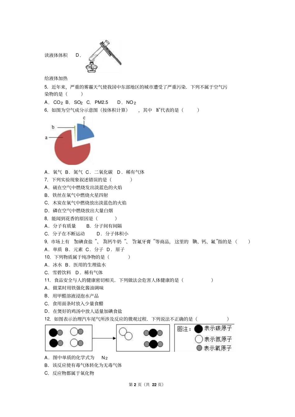 云南昆明石林路美邑中学2016届九年级上第三次质检化学试卷版资料_第2页