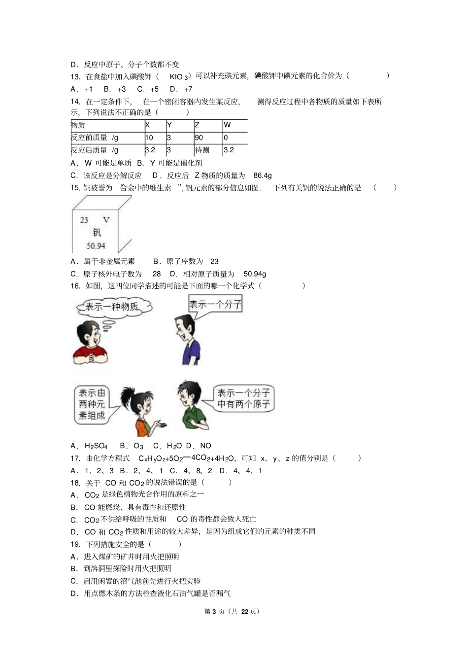 云南昆明石林路美邑中学2016届九年级上第三次质检化学试卷版资料_第3页