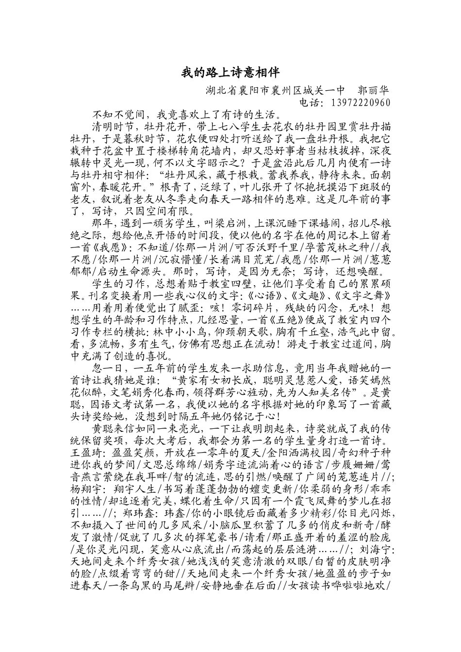 我的路上诗意相伴_第1页