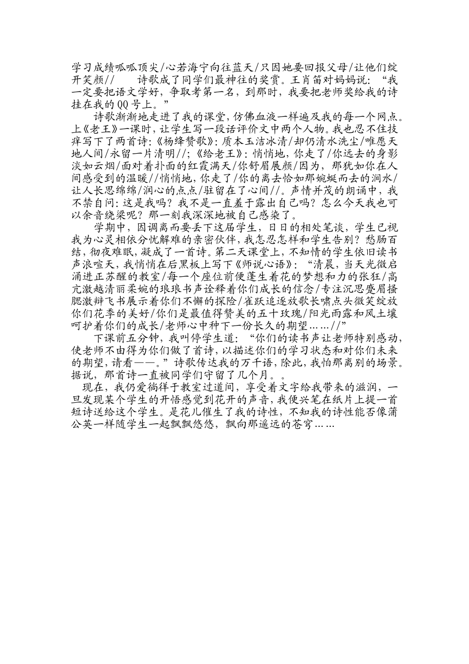 我的路上诗意相伴_第2页