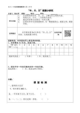 城关小学生本教育教学前置小研究