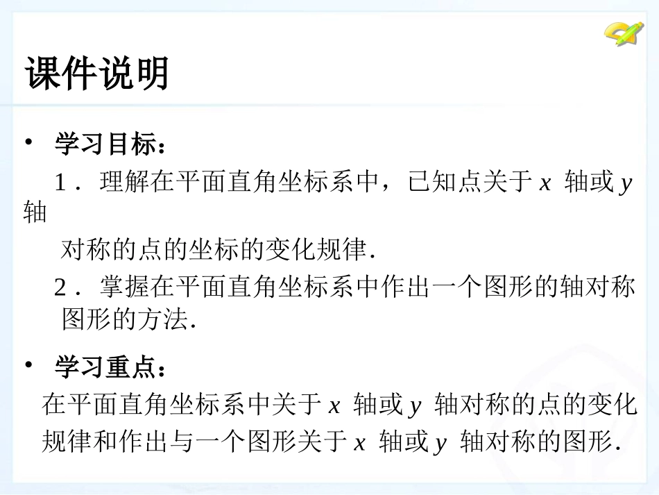 [名校联盟]江西省赣县第二中学八年级数学上册课件：132画轴对称图形(第2课时)_第3页