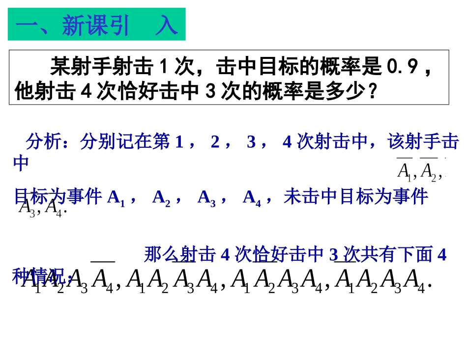 独立重复试验与二项分布(第七课时)_第3页