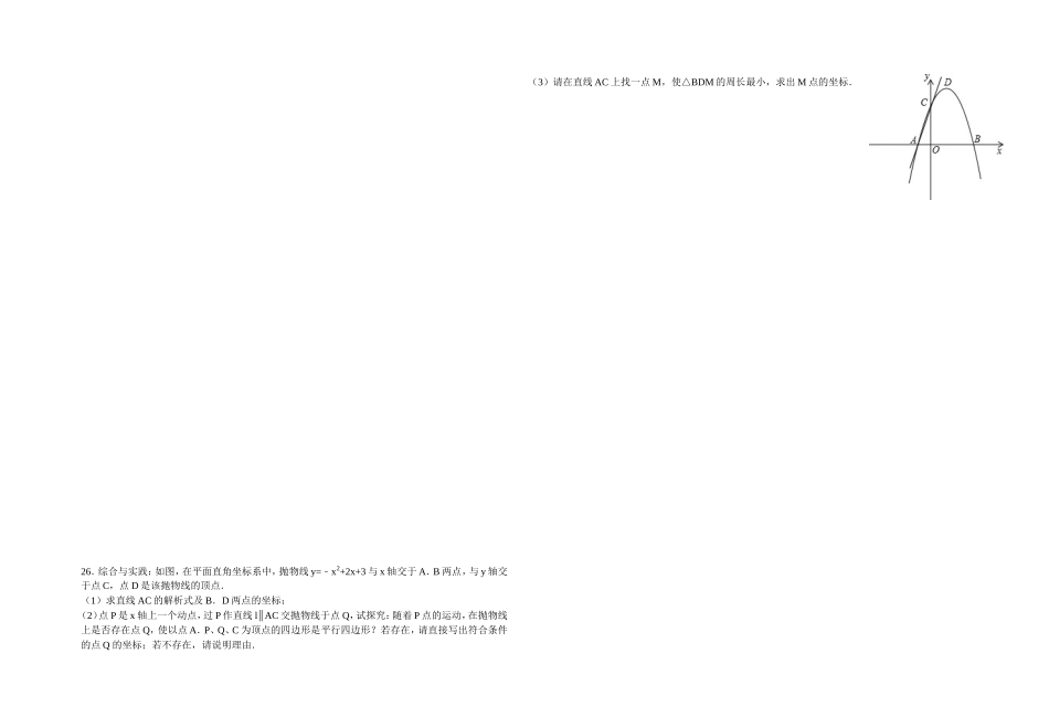 九年级数学期末测试_第3页