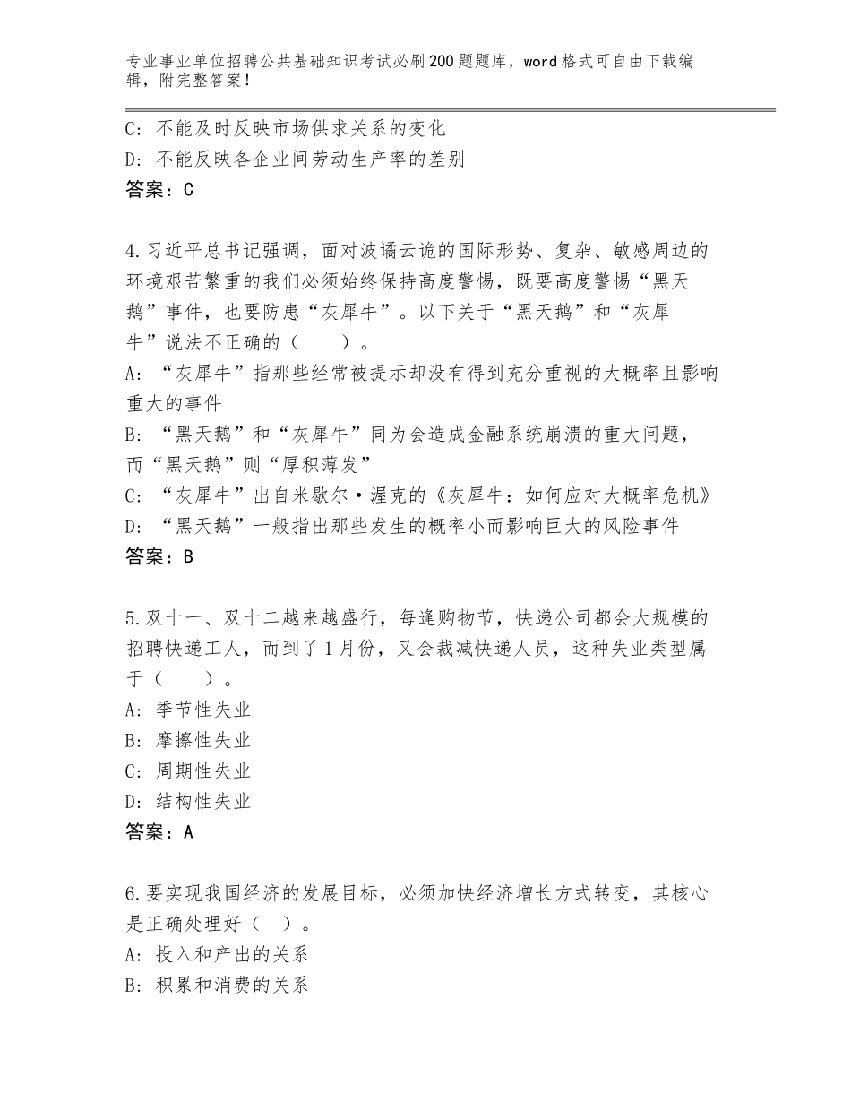 2024广西壮族自治区南丹县事业单位招聘公共基础知识考试必刷200题内部题库【含答案】_第2页