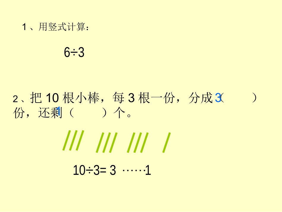 小学数学人教2011课标版二年级除法竖式 (14)_第1页