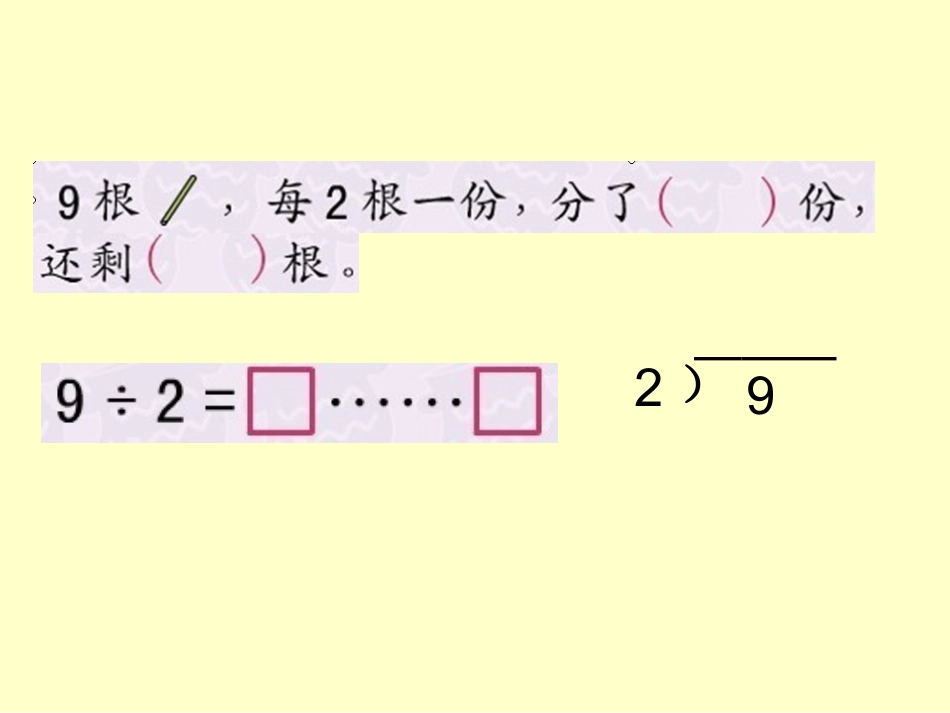 小学数学人教2011课标版二年级除法竖式 (14)_第3页