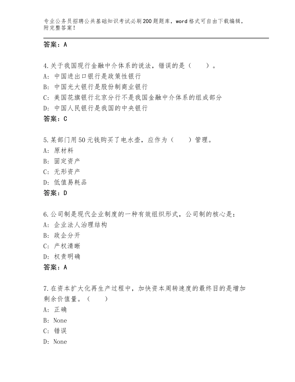 2024辽宁省旅顺口区公务员招聘公共基础知识考试必刷200题内部题库及答案（）_第2页