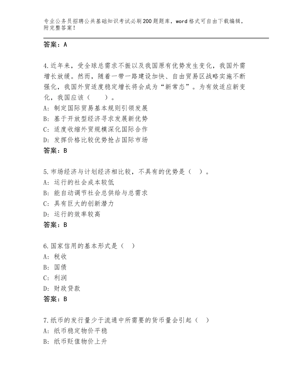 2023-24年陕西省富平县公务员招聘公共基础知识考试必刷200题完整版【考点精练】_第2页