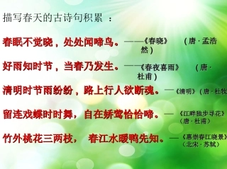 4古诗两首-(2)