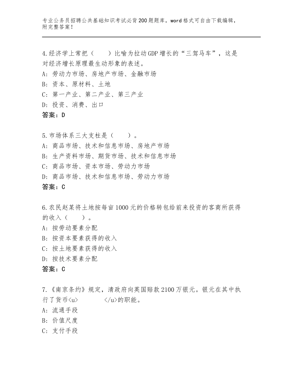 2024福建省新罗区公务员招聘公共基础知识考试必背200题完整版及参考答案（综合题）_第2页