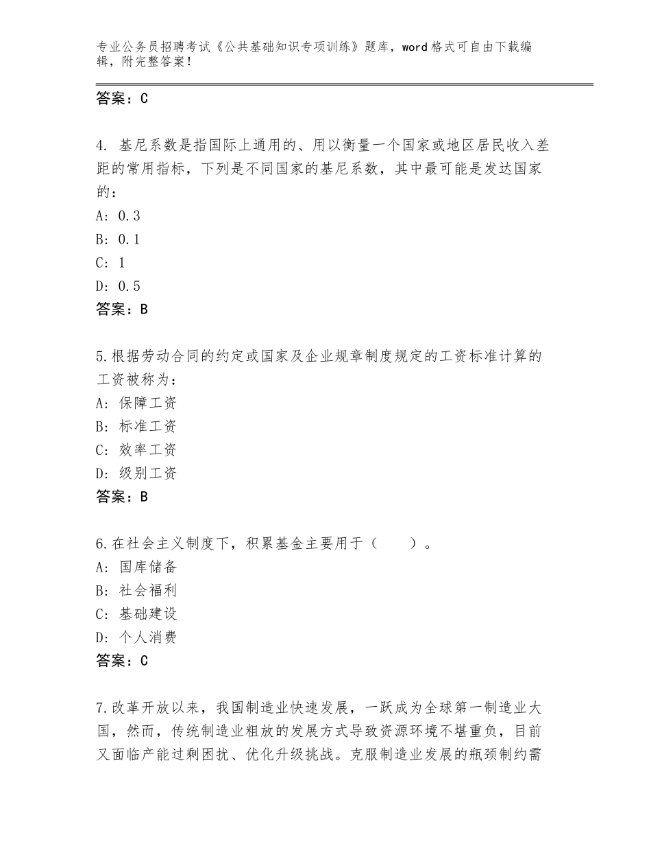 2023-24年重庆市潼南区公务员招聘考试《公共基础知识专项训练》通关秘籍题库【考点提分】_第2页