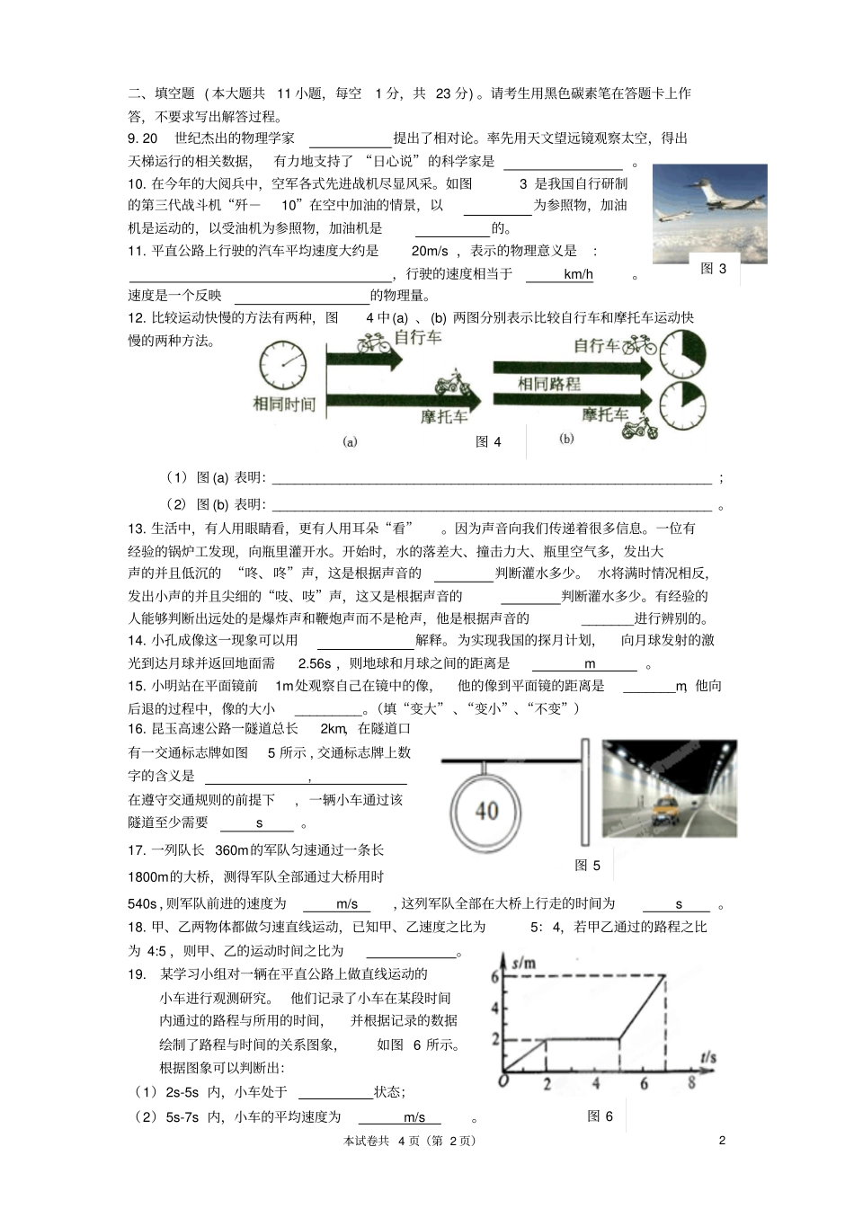 云南昆明第三中学2012016学年八年级物理上学期期中试题新人教版_第2页