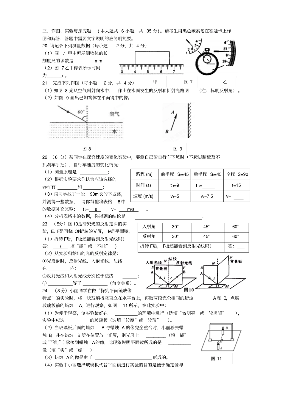 云南昆明第三中学2012016学年八年级物理上学期期中试题新人教版_第3页