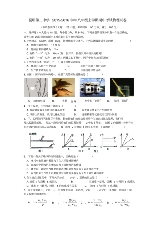 云南昆明第三中学2012016学年八年级物理上学期期中试题新人教版