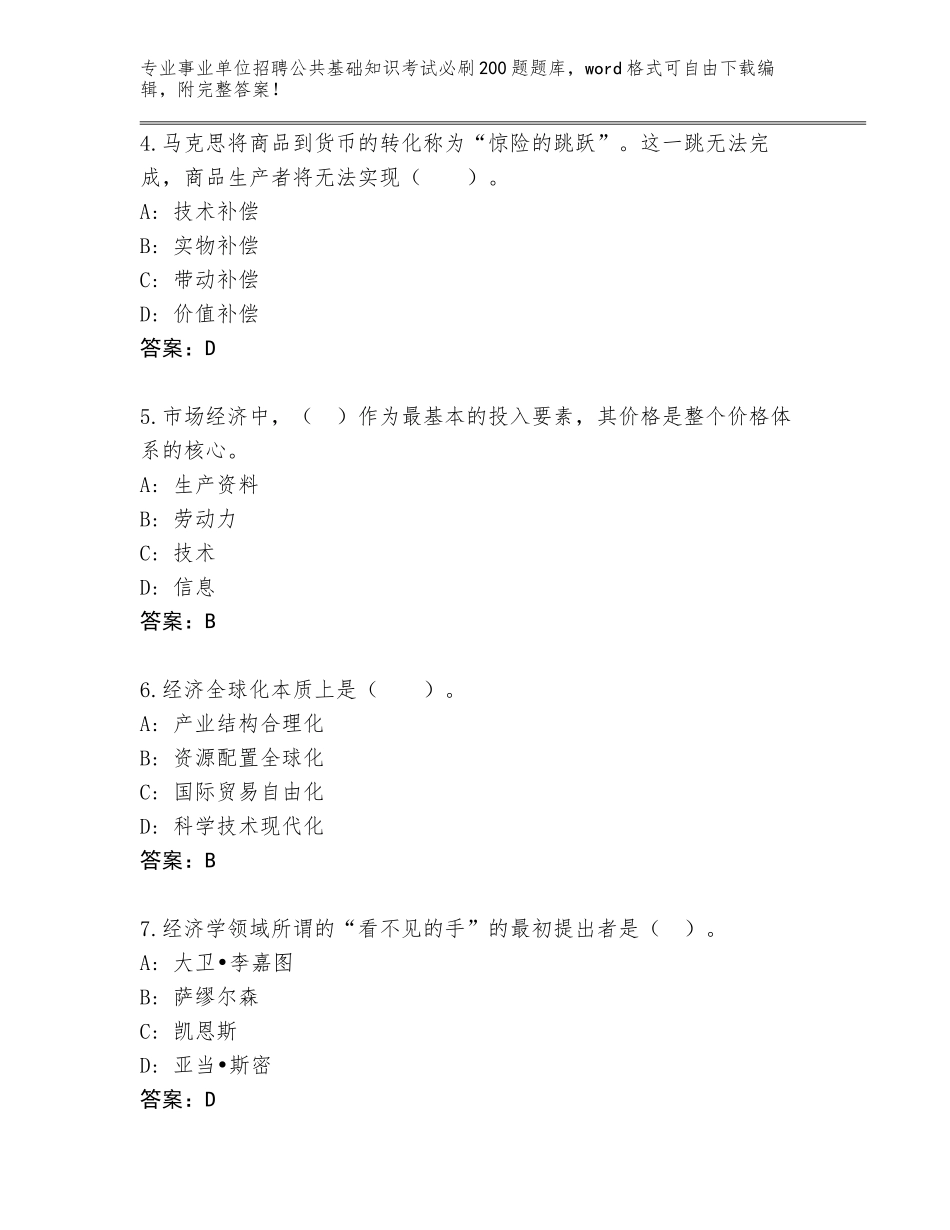 2023-24年黑龙江省恒山区事业单位招聘公共基础知识考试必刷200题内部题库及参考答案（基础题）_第2页
