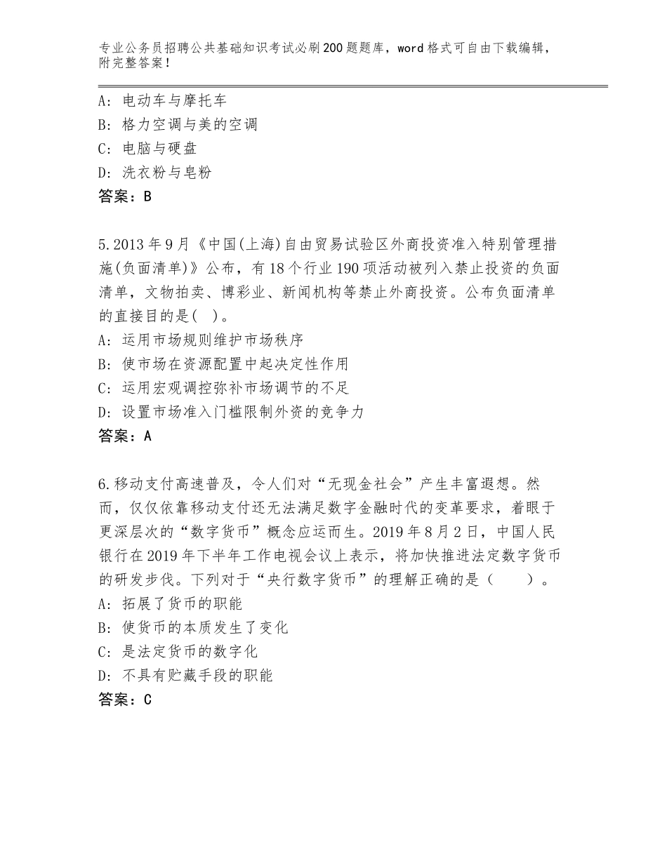 2023-24年四川省朝天区公务员招聘公共基础知识考试必刷200题大全【突破训练】_第2页