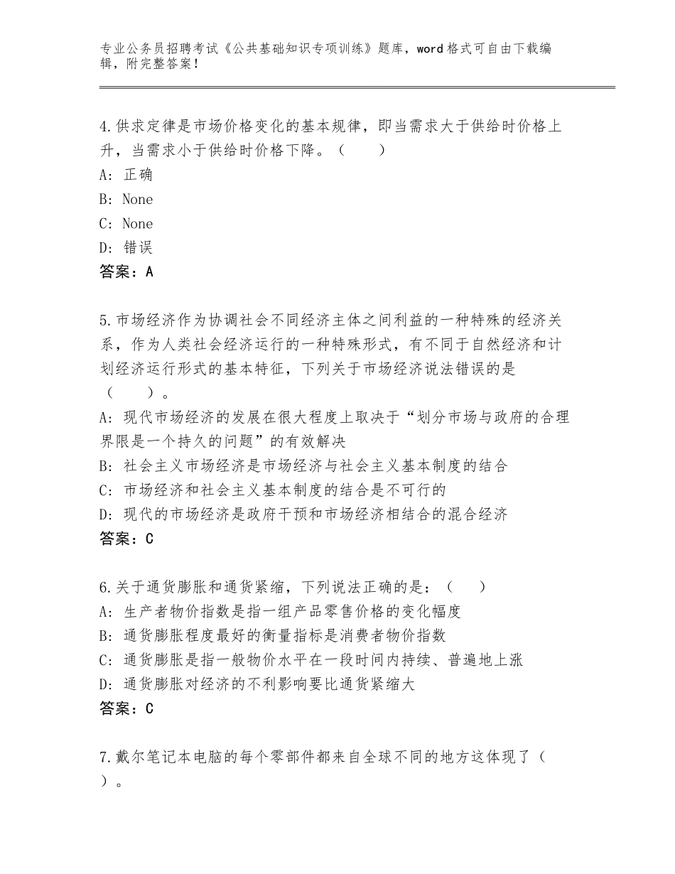 2024江苏省溧阳市公务员招聘考试《公共基础知识专项训练》通关秘籍题库A4版_第2页