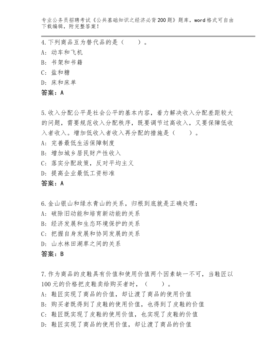 2023-24年广西壮族自治区阳朔县公务员招聘考试《公共基础知识之经济必背200题》题库有答案_第2页