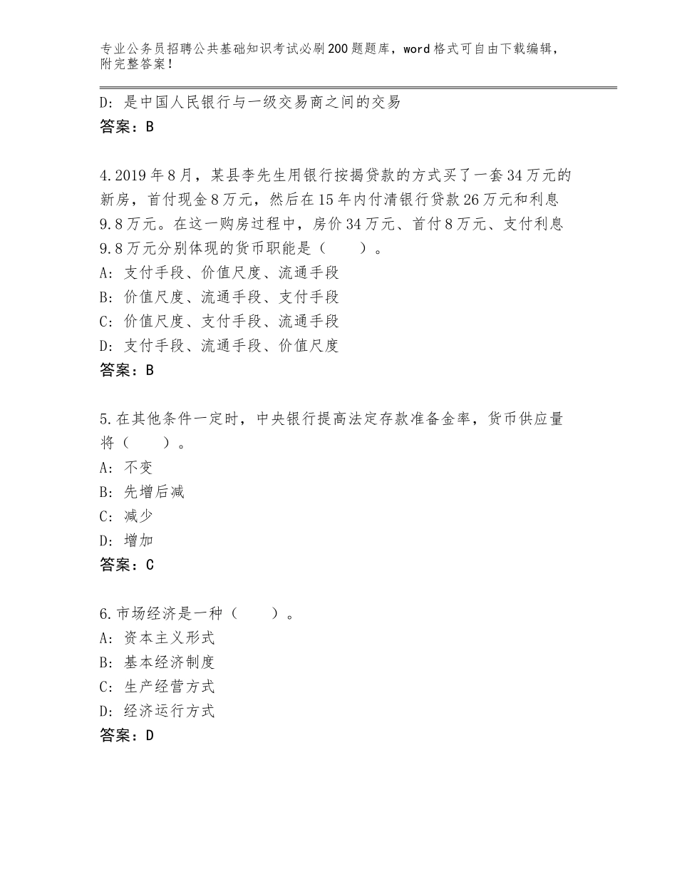 2024湖北省应城市公务员招聘公共基础知识考试必刷200题题库大全（考点精编）_第2页
