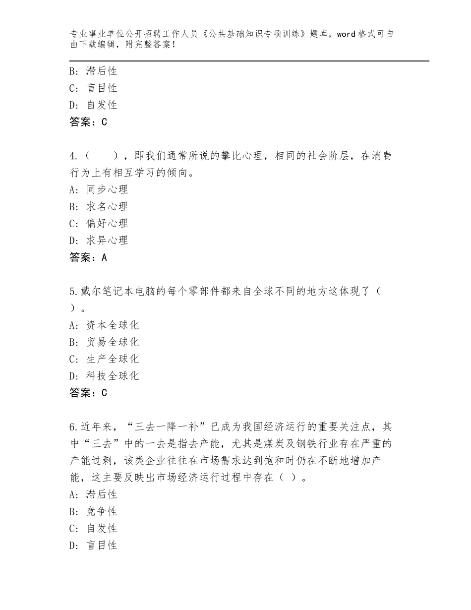 2023-24年安徽省义安区事业单位公开招聘工作人员《公共基础知识专项训练》题库【综合卷】_第2页