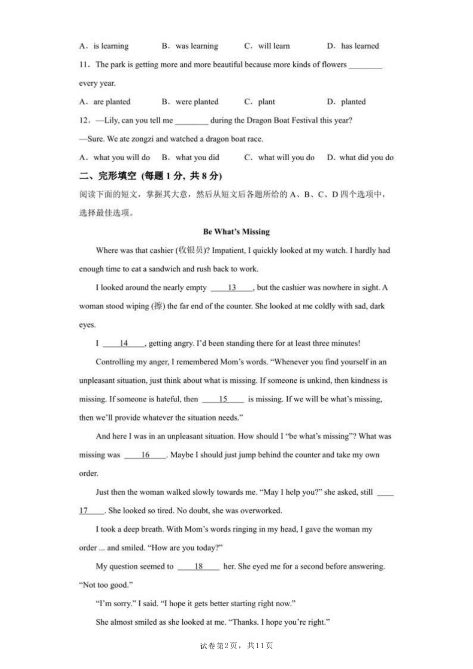 2023年北京中考英语试题真题答案详解版(精校打印)_第2页