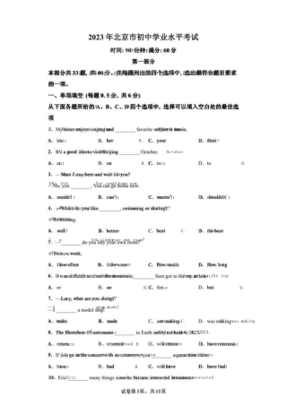 2023年北京中考英语试题真题答案详解版(精校打印)