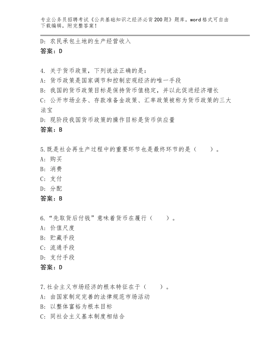 2024吉林省宽城区公务员招聘考试《公共基础知识之经济必背200题》题库【原创题】_第2页