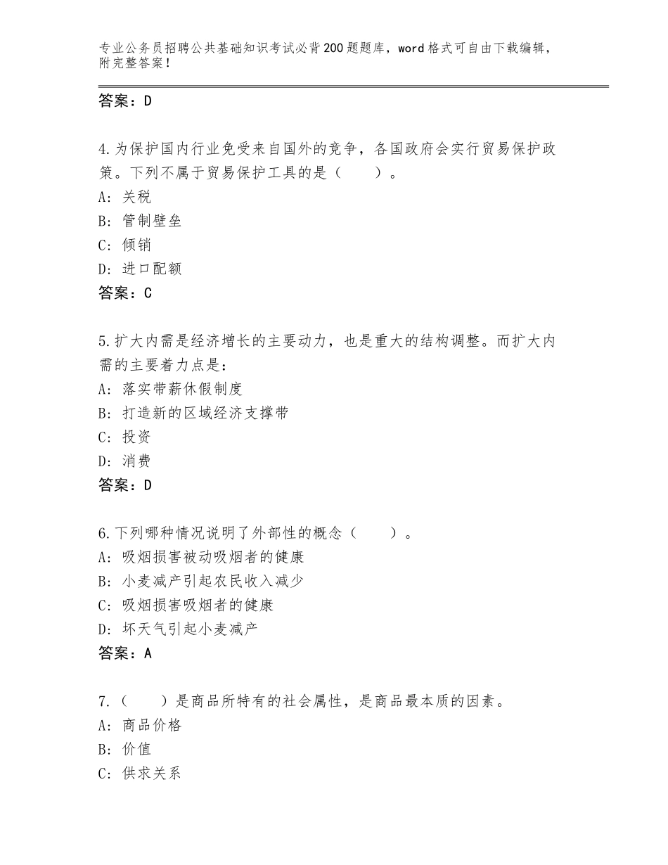 2024贵州省汇川区公务员招聘公共基础知识考试必背200题大全含答案（突破训练）_第2页