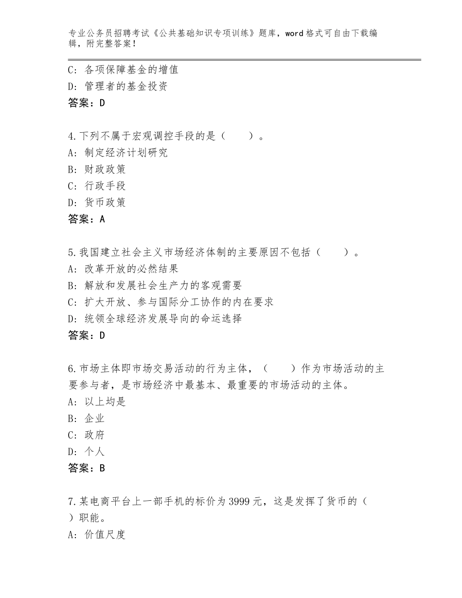 2023-24年广西壮族自治区巴马瑶族自治县公务员招聘考试《公共基础知识专项训练》题库带答案（名师推荐）_第2页