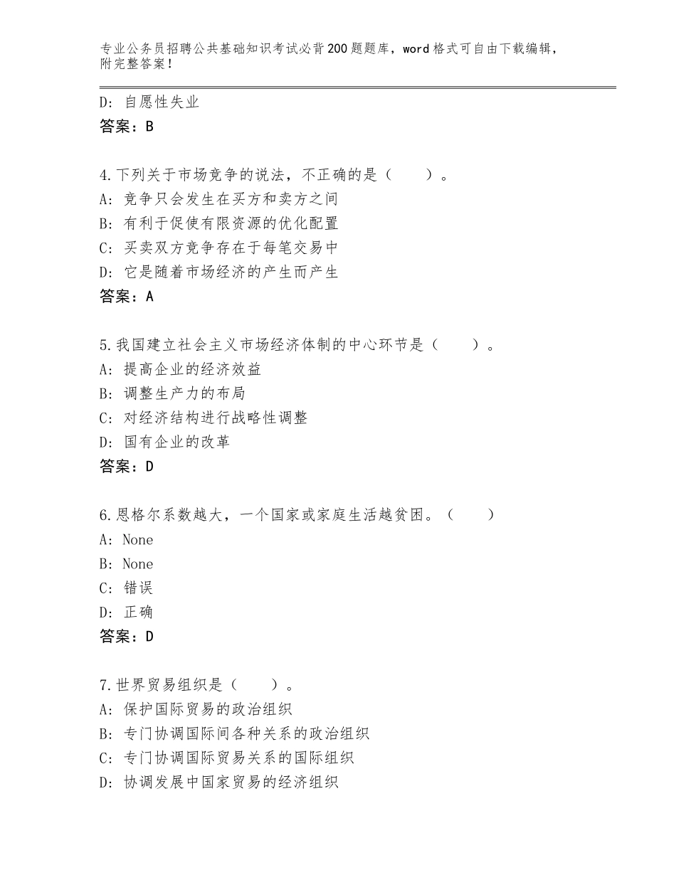 2023-24年甘肃省凉州区公务员招聘公共基础知识考试必背200题题库【巩固】_第2页