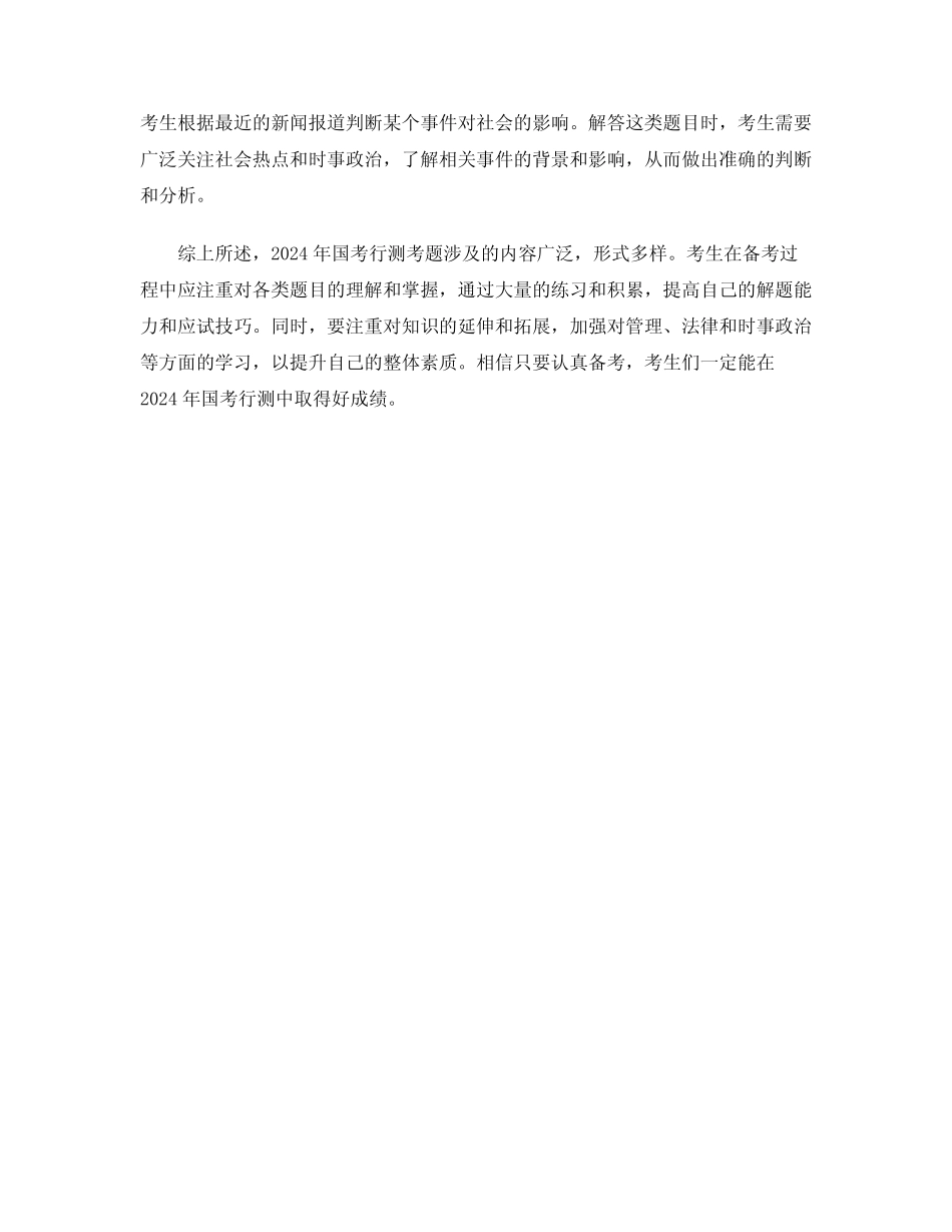 2024国考行测考题解读_第2页