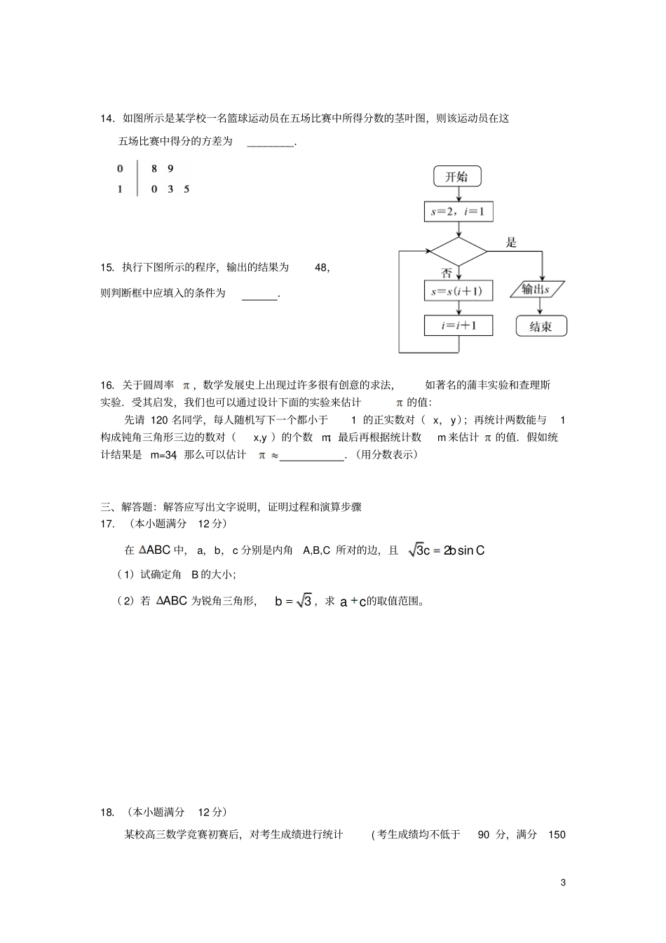 云南昆明第三中学2012016学年高二数学下学期期中试题理_第3页