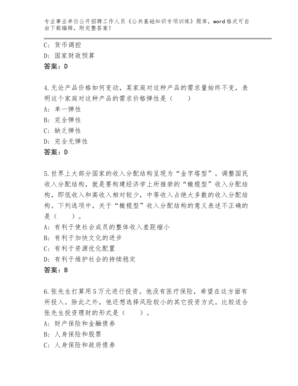 2024河南省襄城县事业单位公开招聘工作人员《公共基础知识专项训练》题库及完整答案_第2页