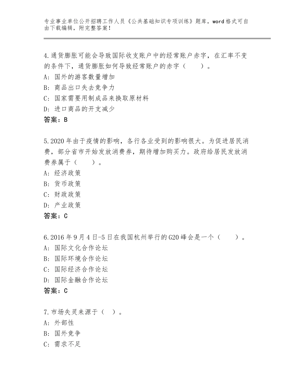 2023-2024年黑龙江省呼玛县事业单位公开招聘工作人员《公共基础知识专项训练》题库附参考答案（突破训练）_第2页