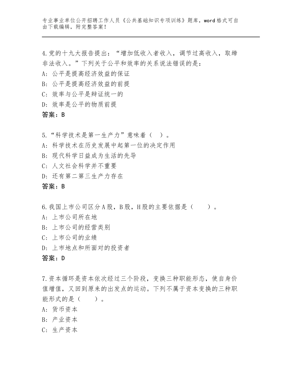 2023-2024年陕西省渭滨区事业单位公开招聘工作人员《公共基础知识专项训练》真题题库带答案（基础题）_第2页