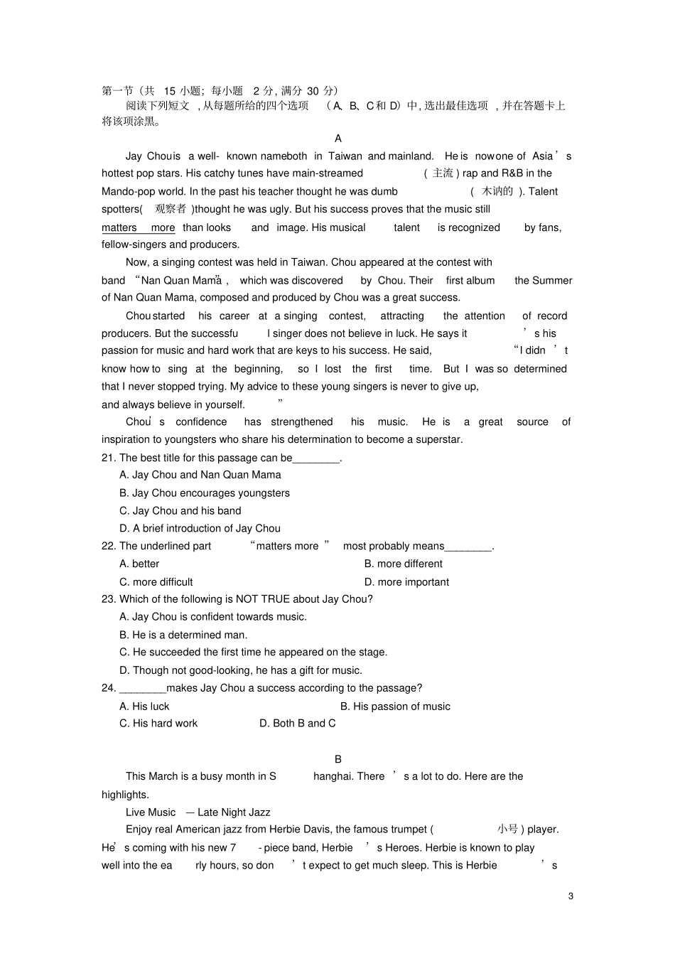 云南昆明第三中学2012016学年高二英语下学期期中试题分析_第3页