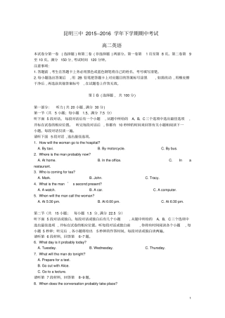 云南昆明第三中学2012016学年高二英语下学期期中试题分析