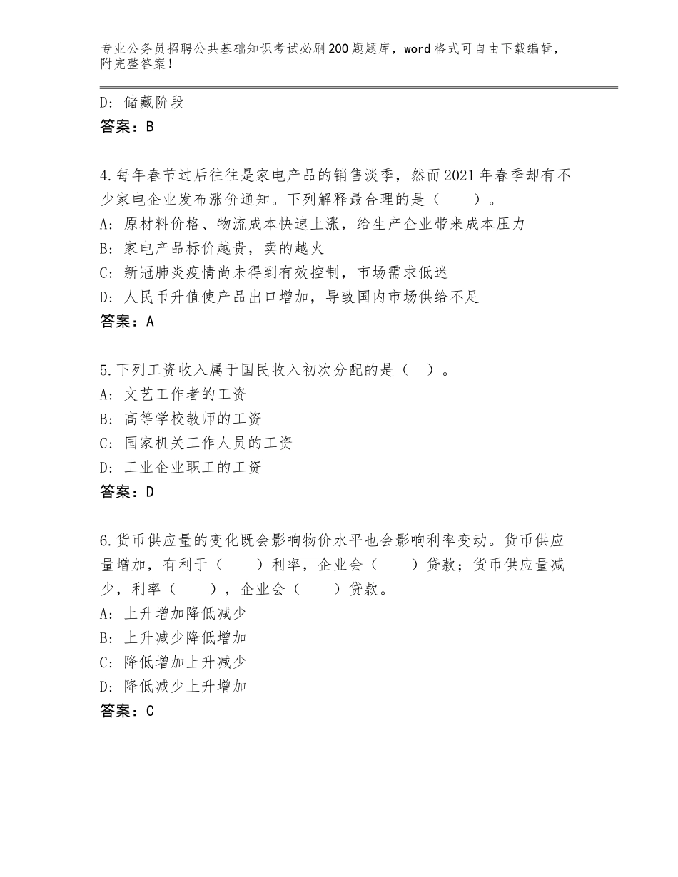 2023-24年四川省金牛区公务员招聘公共基础知识考试必刷200题真题含答案（基础题）_第2页