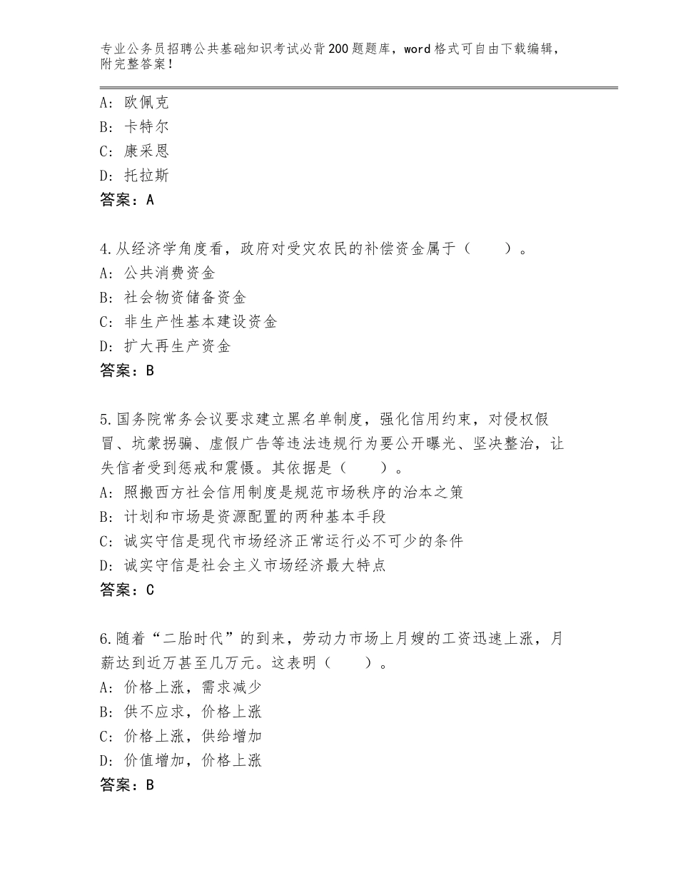 2023-24年广西壮族自治区兴安县公务员招聘公共基础知识考试必背200题题库附参考答案（完整版）_第2页