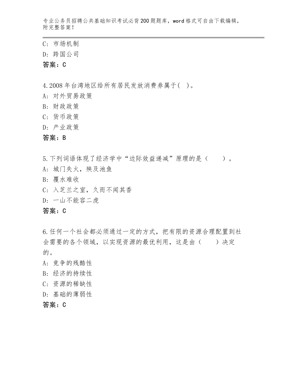 2024广西壮族自治区天峨县公务员招聘公共基础知识考试必背200题题库及参考答案（研优卷）_第2页