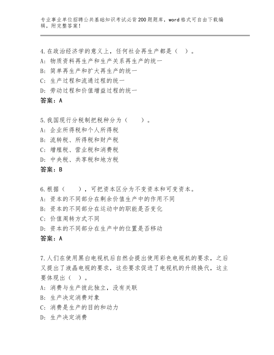 2023-24年湖北省洪湖市事业单位招聘公共基础知识考试必背200题完整版带下载答案_第2页
