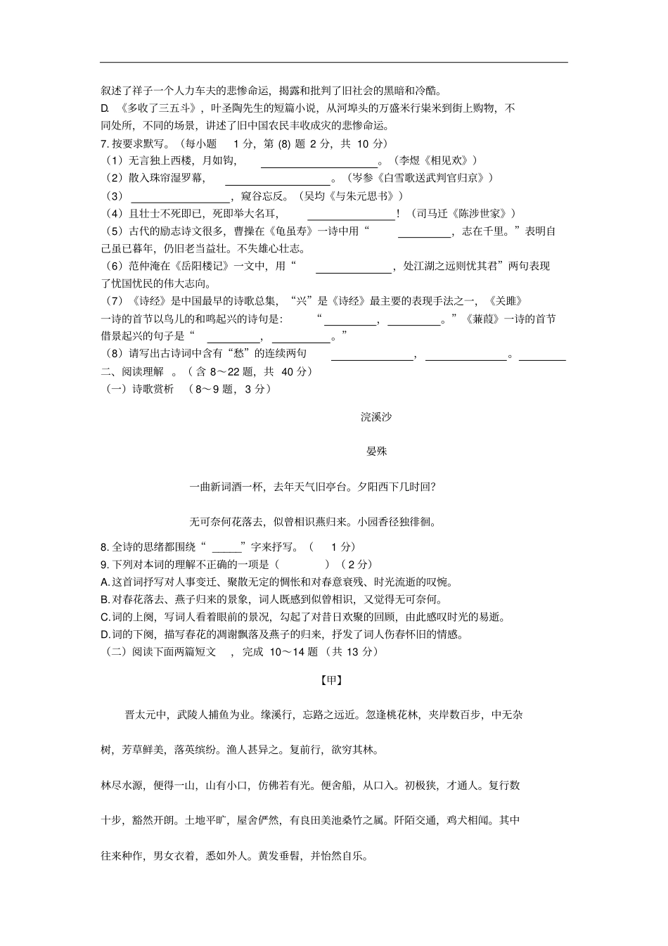 云南昆明第三中学、滇池中学2017届九年级上学期期中考试语文试卷资料_第2页