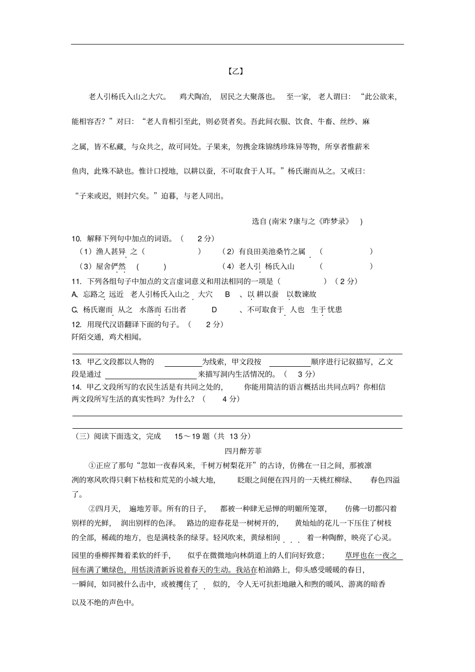 云南昆明第三中学、滇池中学2017届九年级上学期期中考试语文试卷资料_第3页