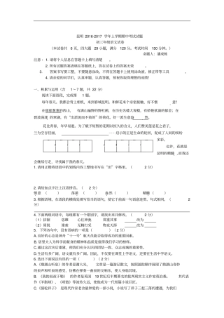 云南昆明第三中学、滇池中学2017届九年级上学期期中考试语文试卷资料