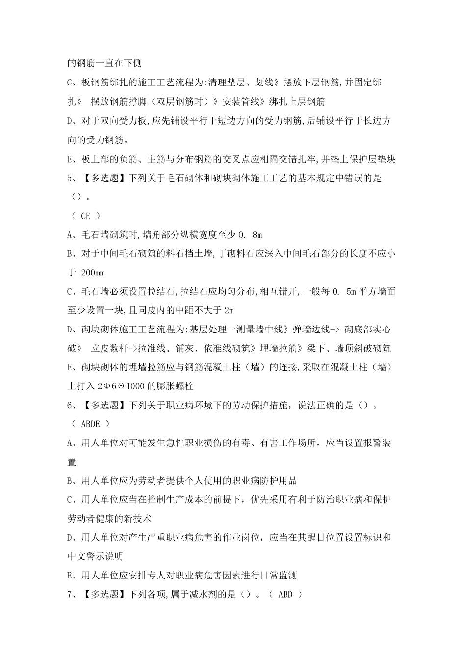 2024年【劳务员-真题基础(劳务员)】考试试卷及答案_第2页